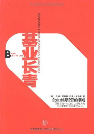 基業(yè)長青